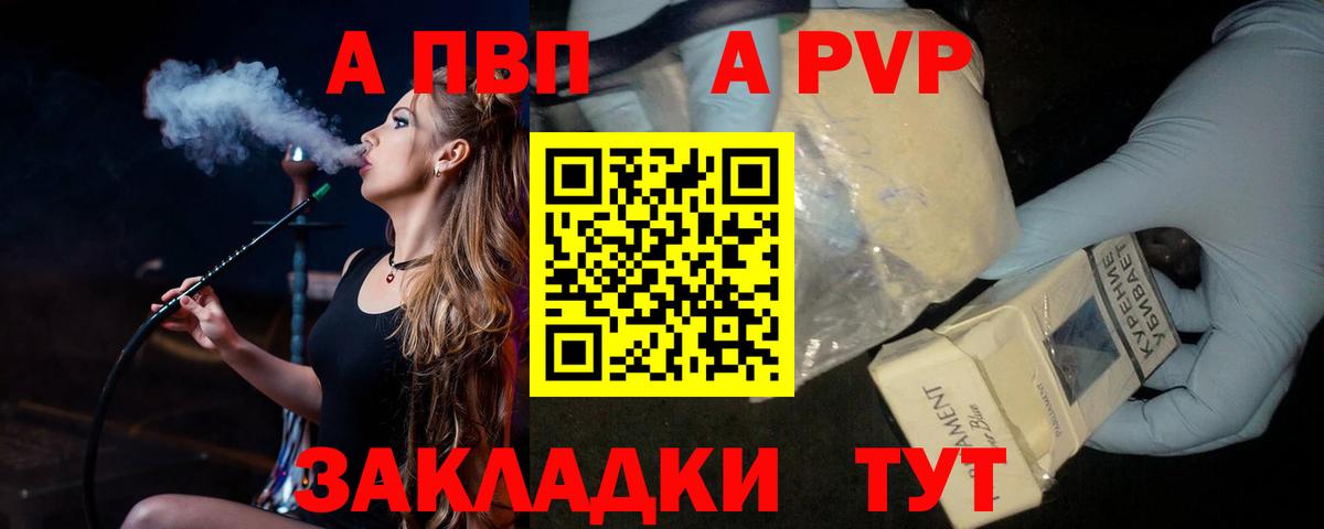 Альфа ПВП  А ПВП мука  А ПВП СК КРИС  Ковров  Вход с VPN  A-PVP кристаллы 