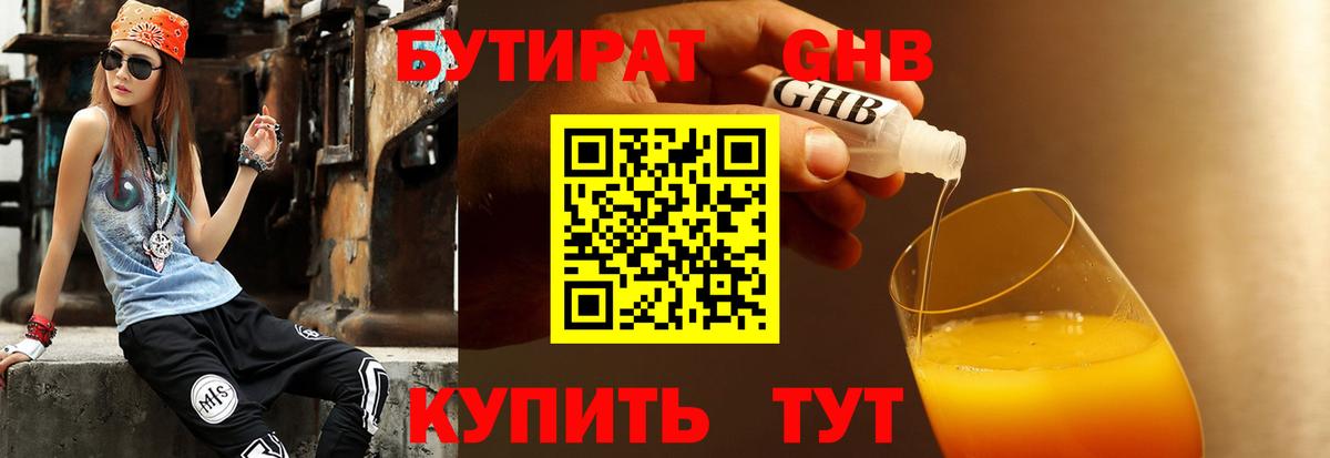 Бутират 99% Ковров