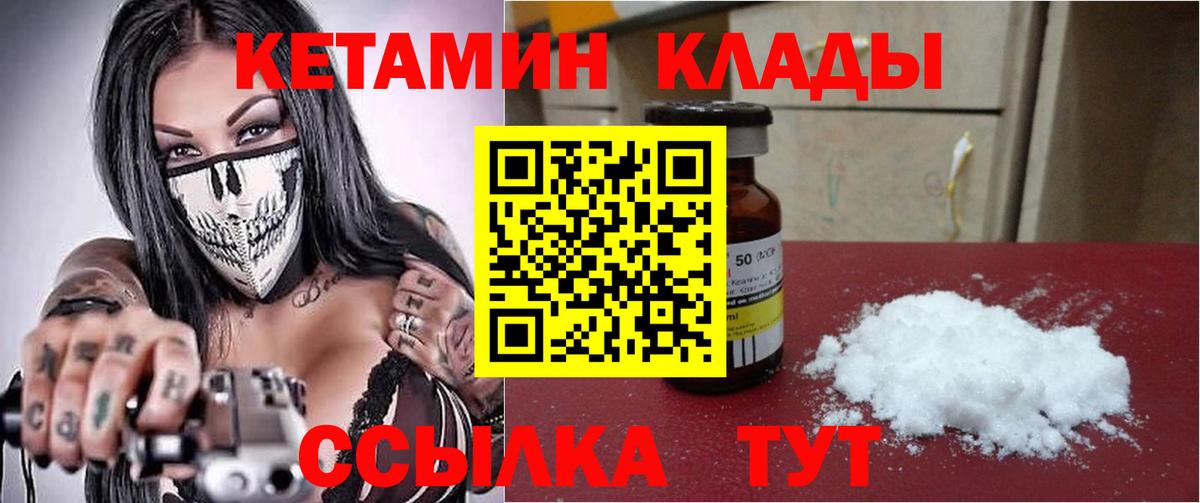 Кетамин ketamine Ковров