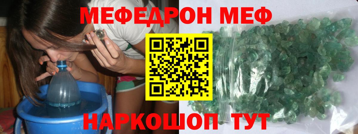 Меф кристаллы Ковров