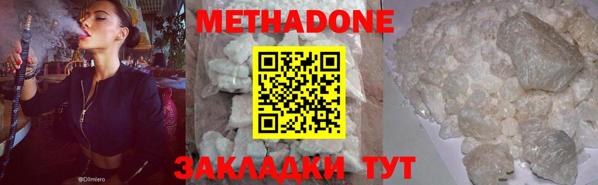 Метадон белоснежный Ковров
