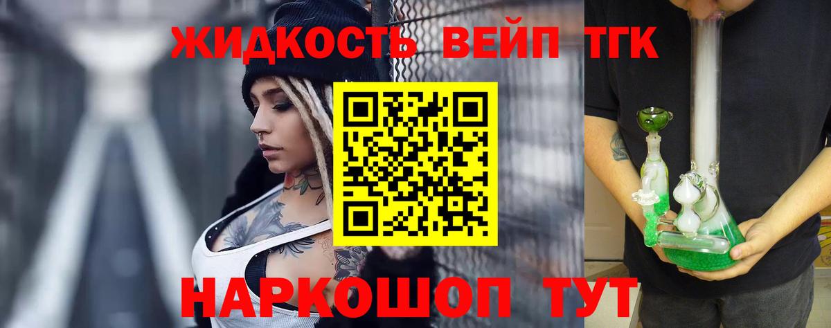 ТГК вейп с тгк Ковров